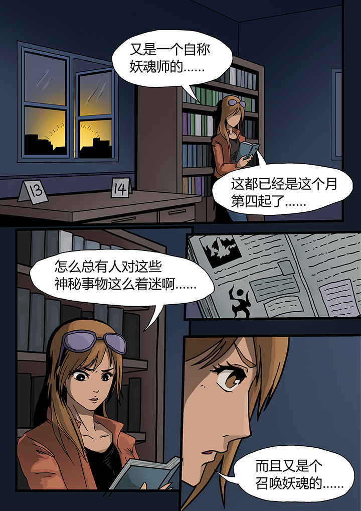 《妖魂结界》第2章 第1页