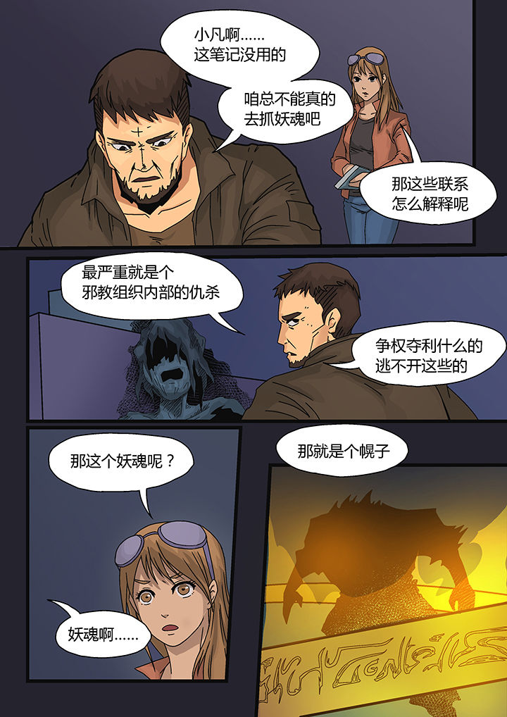 《妖魂结界》第2章 第2页