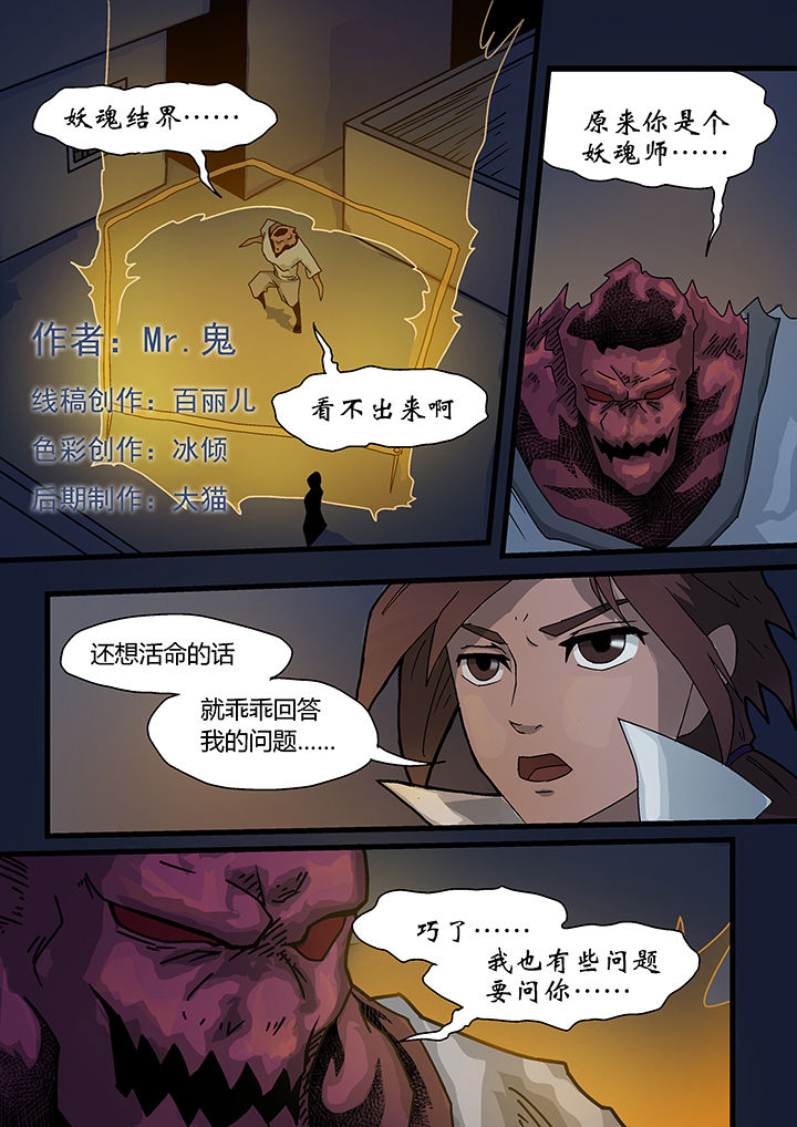 《妖魂结界》第2章 第3页