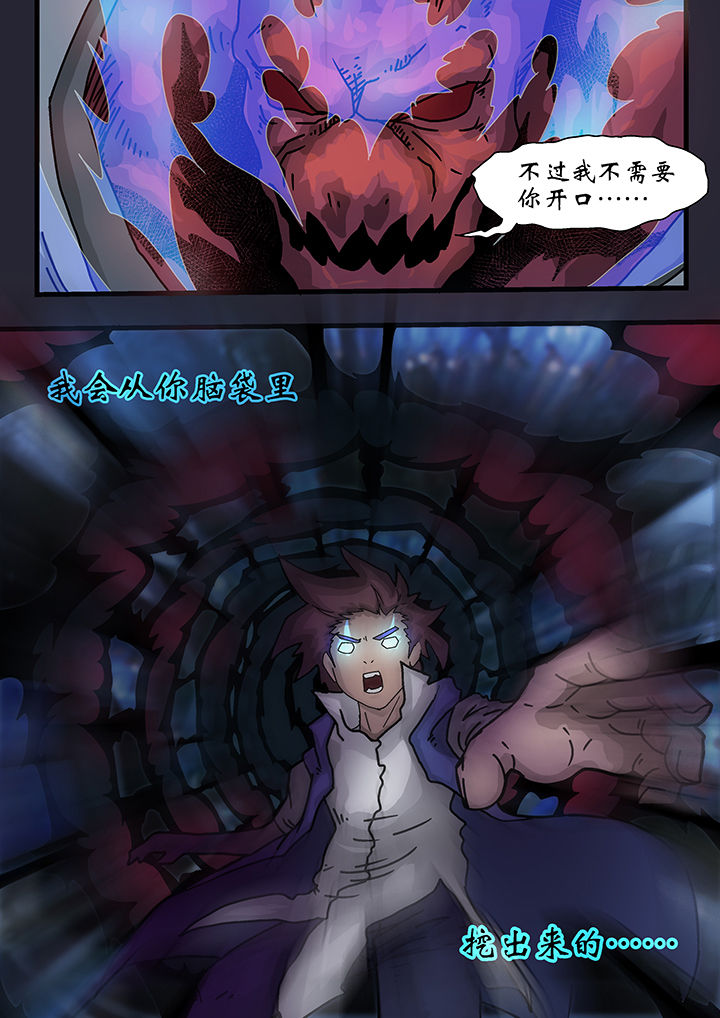 《妖魂结界》第2章 第4页