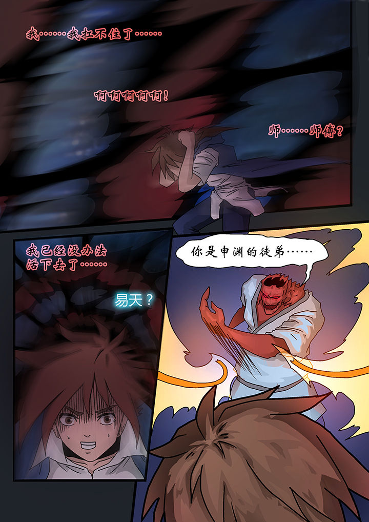 《妖魂结界》第2章 第5页