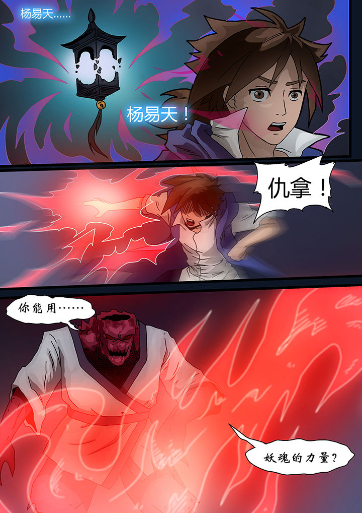 《妖魂结界》第2章 第6页