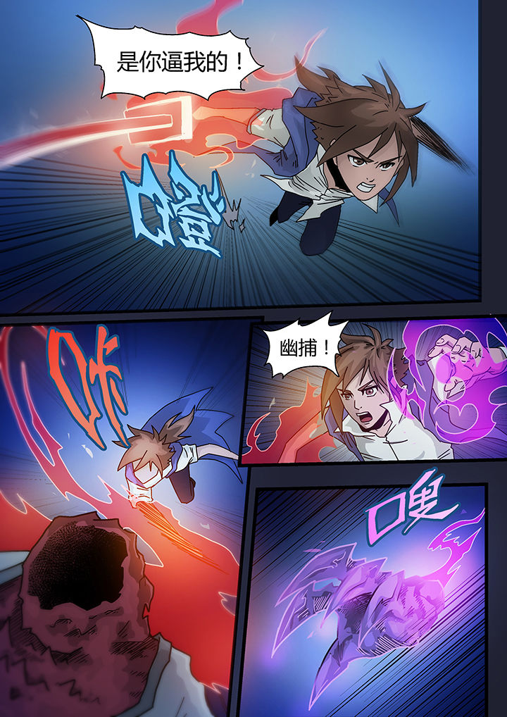 《妖魂结界》第2章 第7页