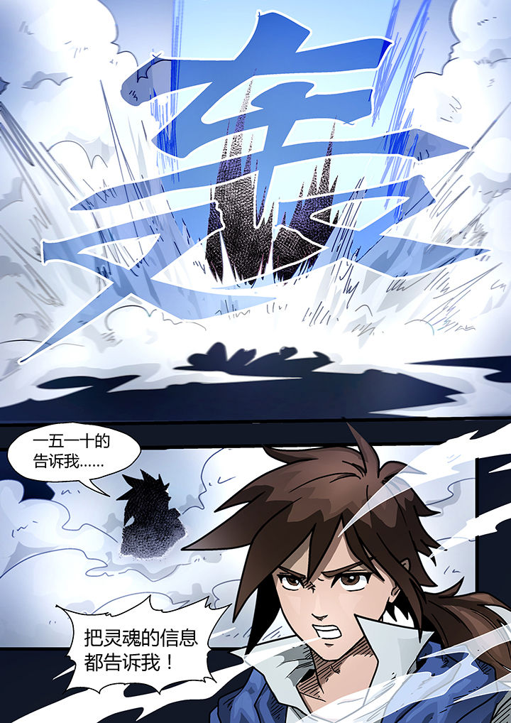 《妖魂结界》第2章 第9页