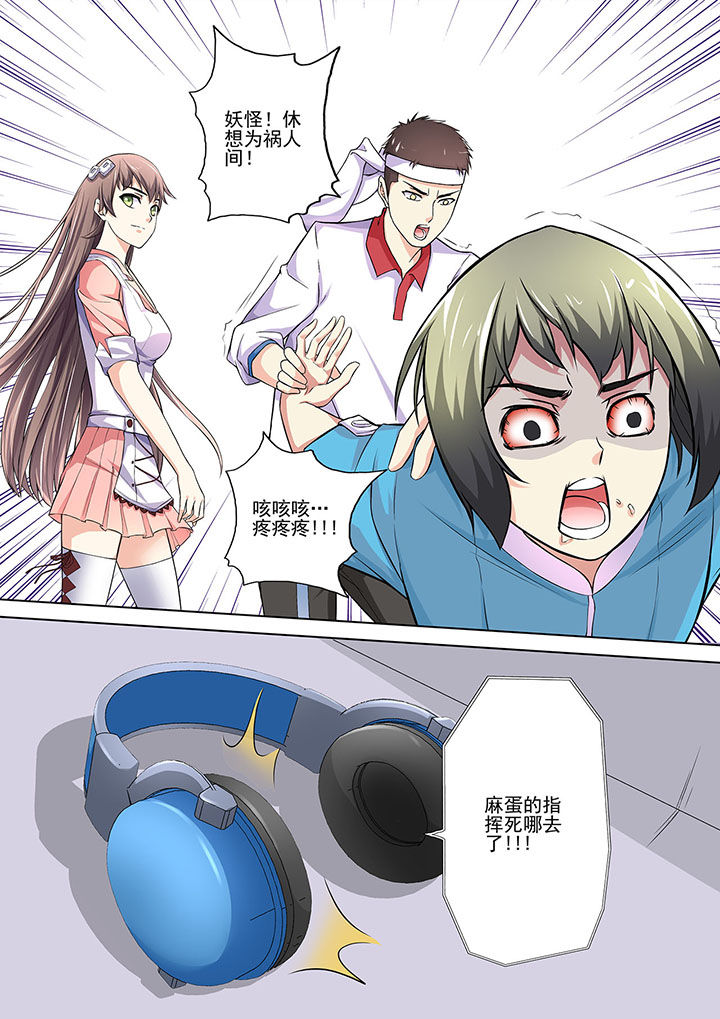 《妖灵酒吧》第12章 第2页