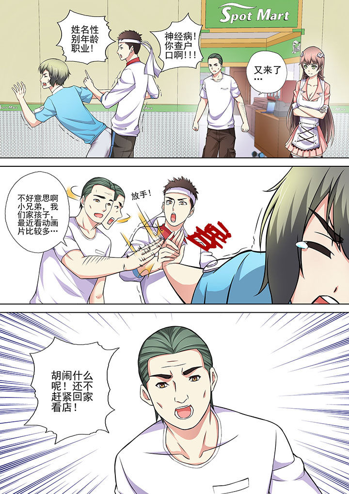 《妖灵酒吧》第12章 第4页