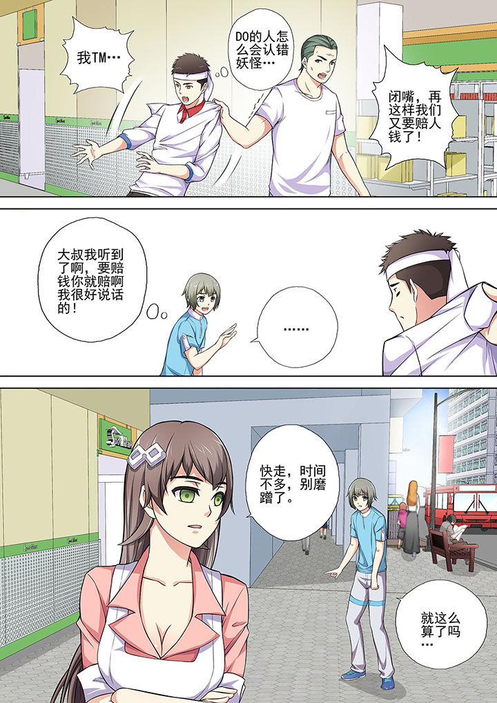 《妖灵酒吧》第12章 第5页