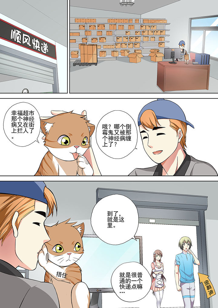 《妖灵酒吧》第12章 第6页