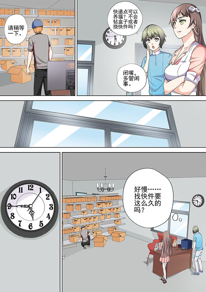 《妖灵酒吧》第12章 第8页