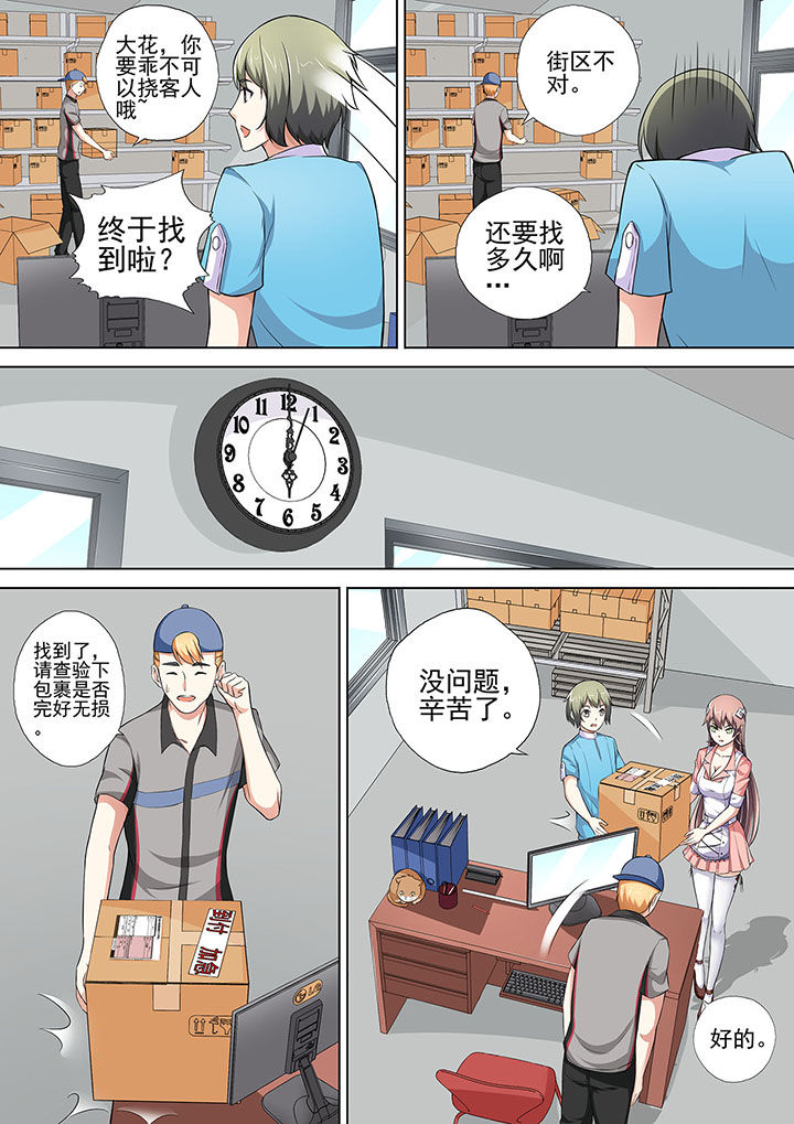 《妖灵酒吧》第13章 第2页