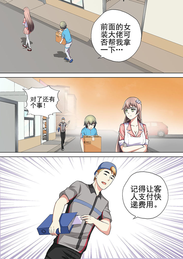 《妖灵酒吧》第13章 第3页