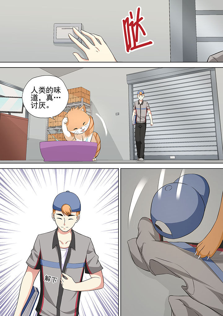 《妖灵酒吧》第13章 第5页
