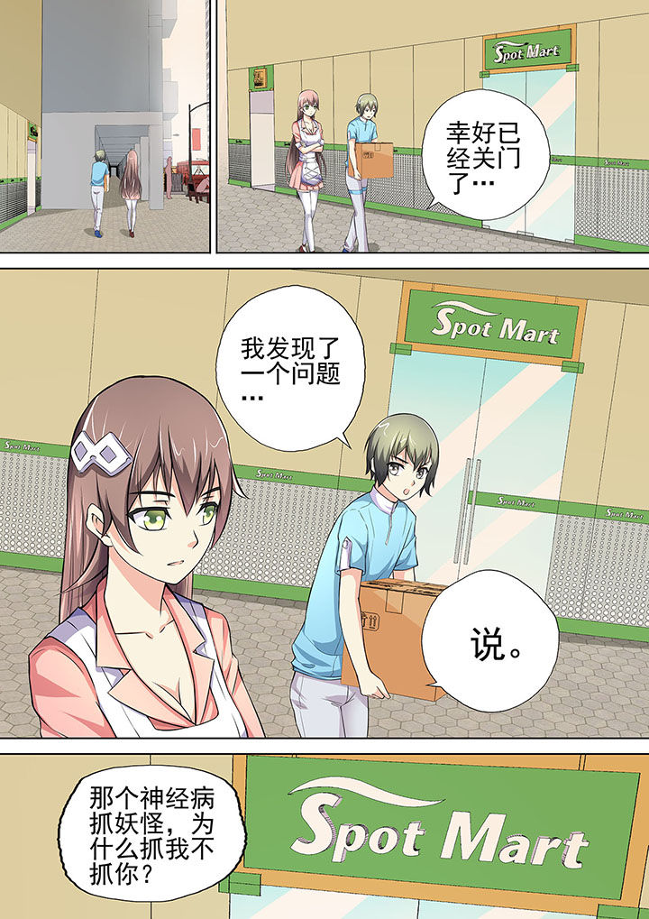 《妖灵酒吧》第13章 第7页