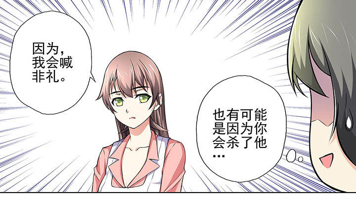 《妖灵酒吧》第13章 第8页