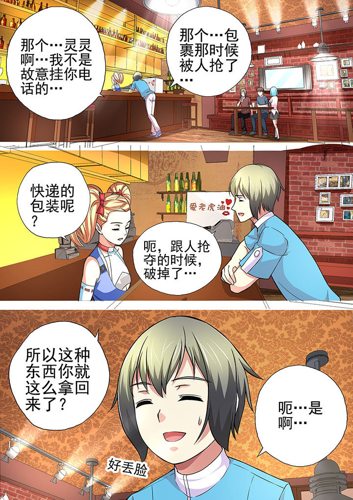 《妖灵酒吧》第16章 第1页