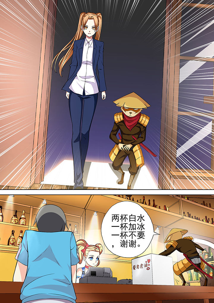 《妖灵酒吧》第16章 第2页