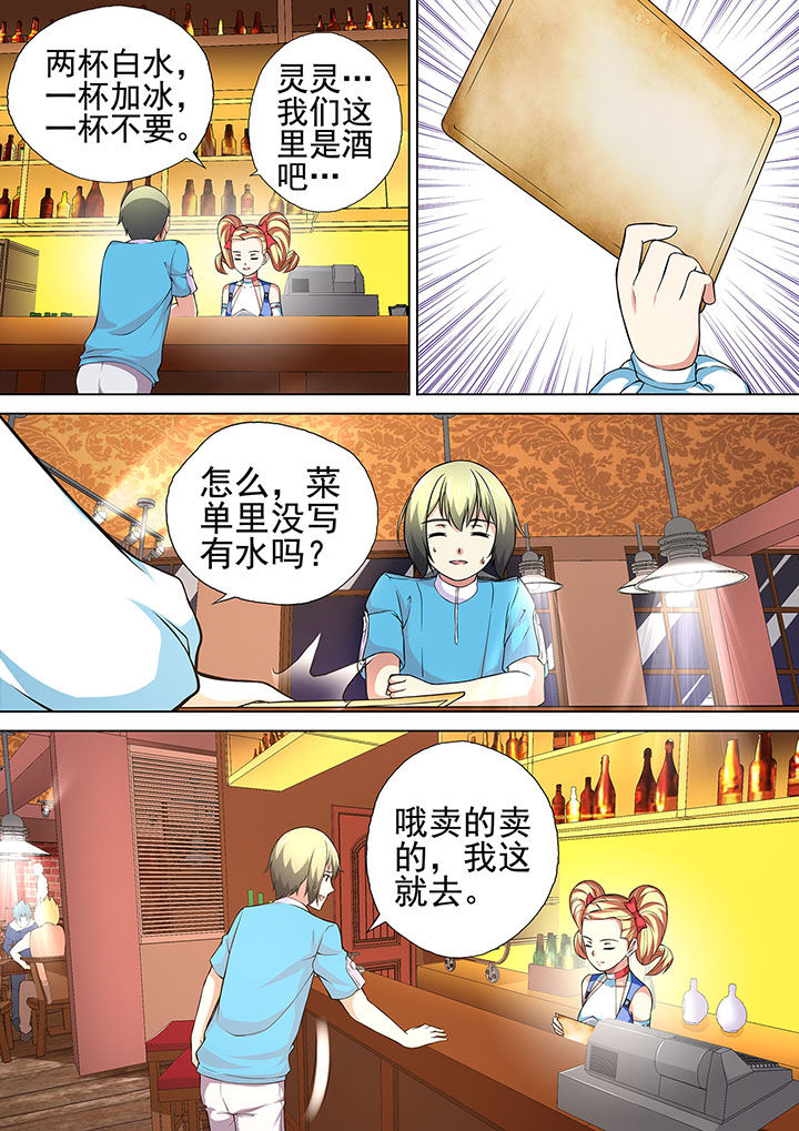 《妖灵酒吧》第16章 第3页