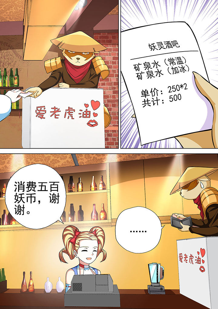 《妖灵酒吧》第16章 第4页
