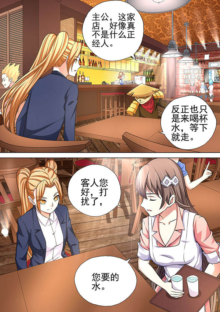 《妖灵酒吧》第16章 第5页