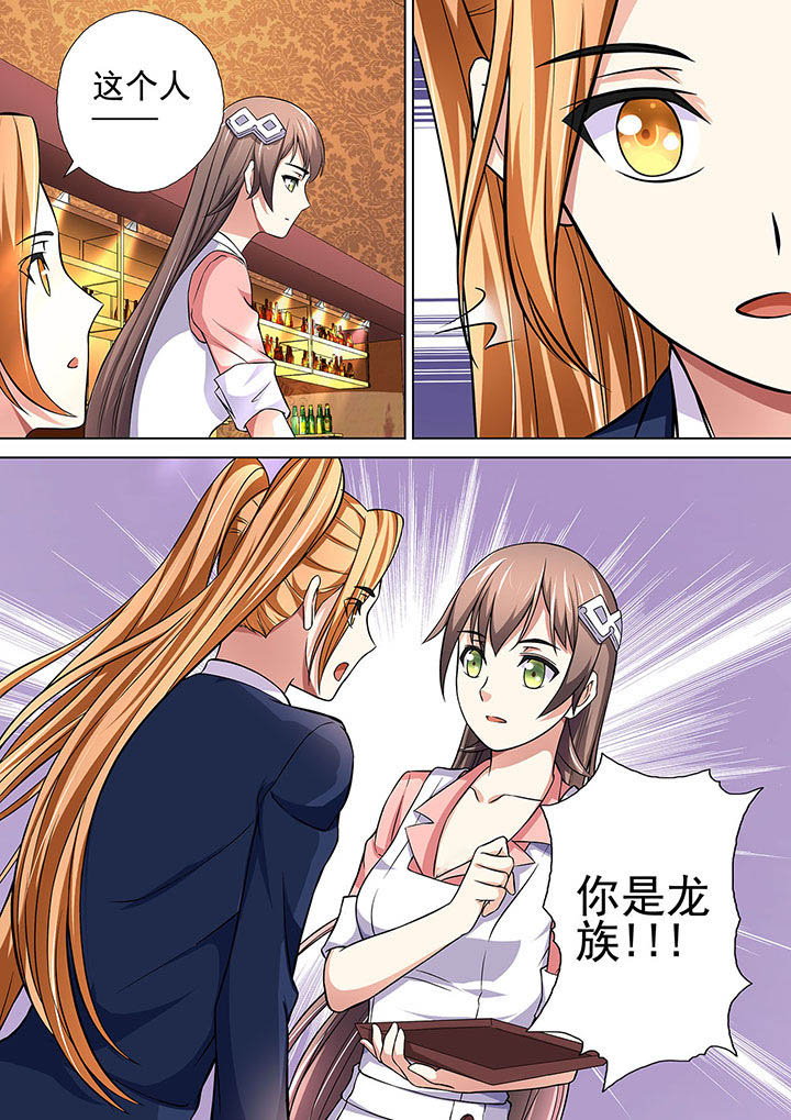 《妖灵酒吧》第16章 第6页