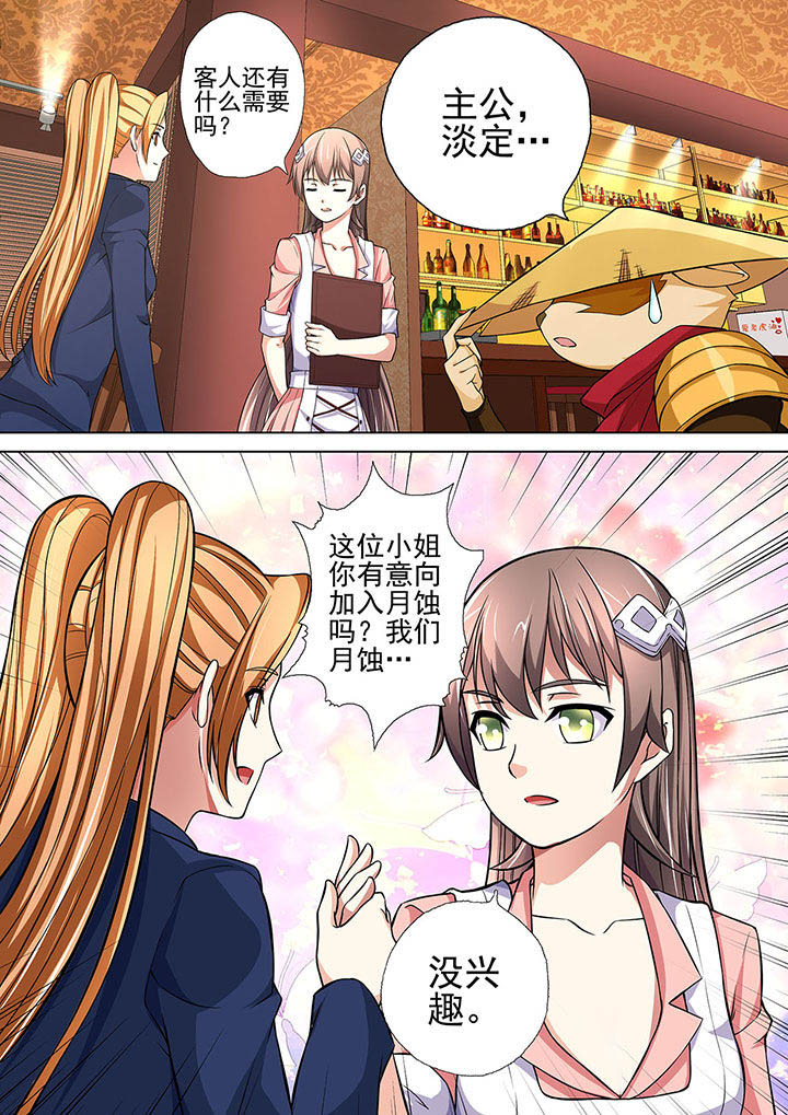 《妖灵酒吧》第16章 第7页