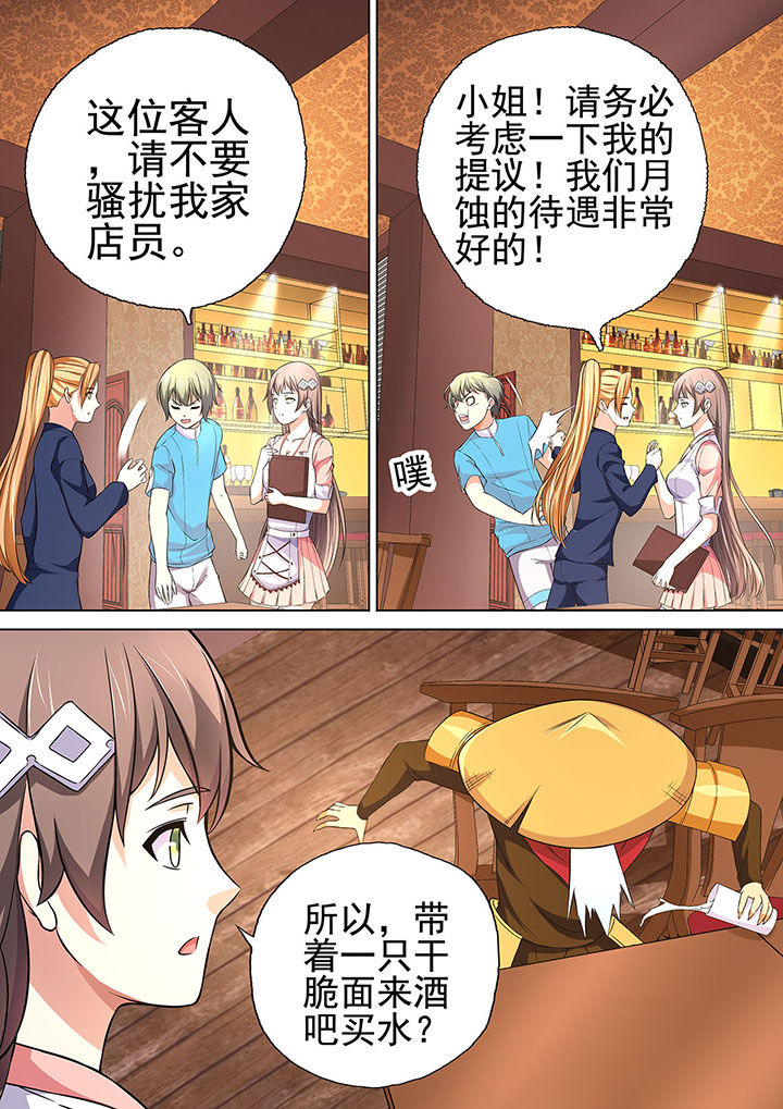 《妖灵酒吧》第16章 第8页