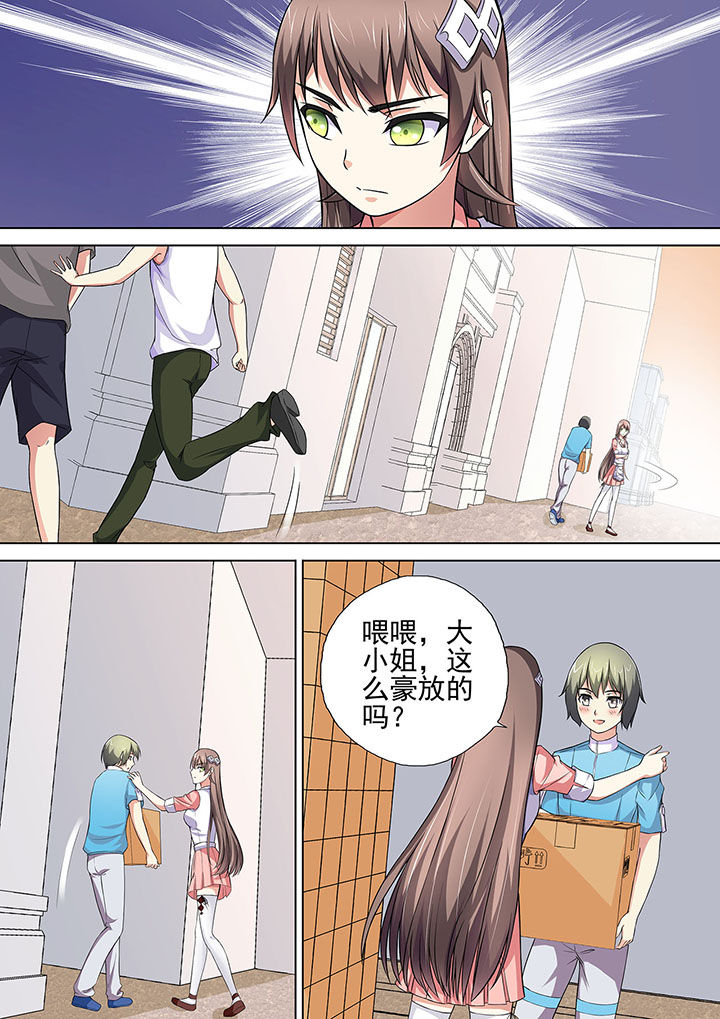 《妖灵酒吧》第14章 第1页