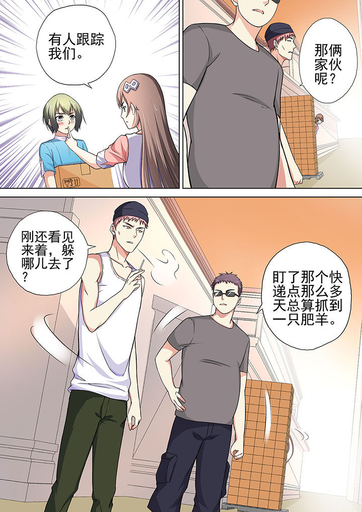 《妖灵酒吧》第14章 第2页