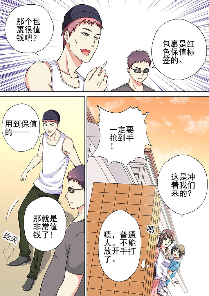 《妖灵酒吧》第14章 第3页