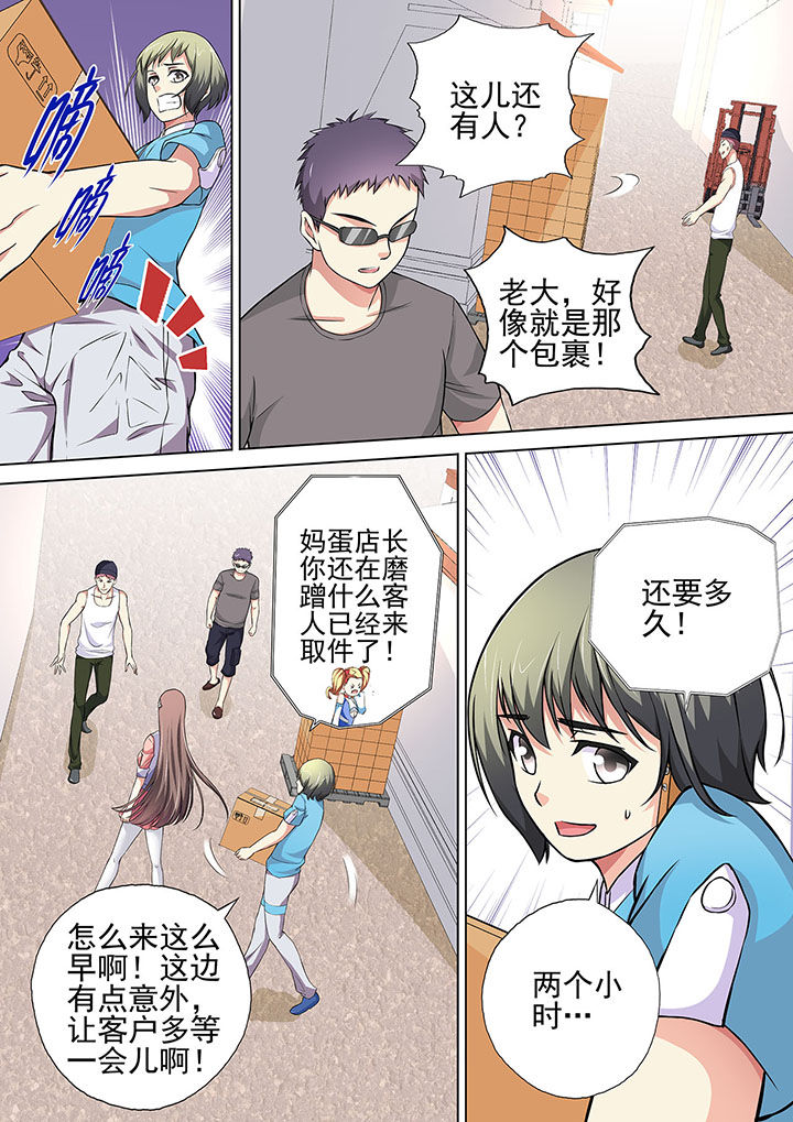 《妖灵酒吧》第14章 第4页