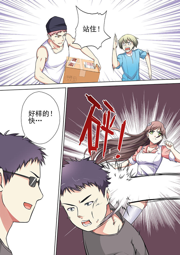 《妖灵酒吧》第14章 第6页