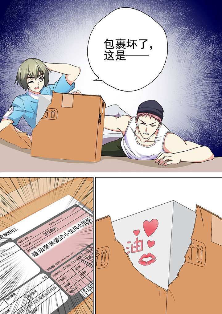 《妖灵酒吧》第14章 第8页