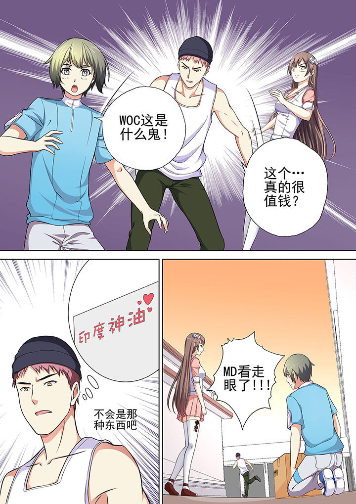 《妖灵酒吧》第15章 第1页