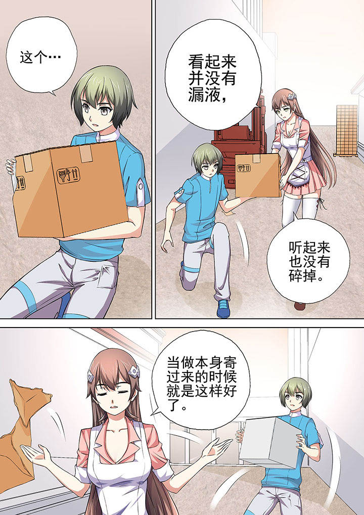 《妖灵酒吧》第15章 第2页