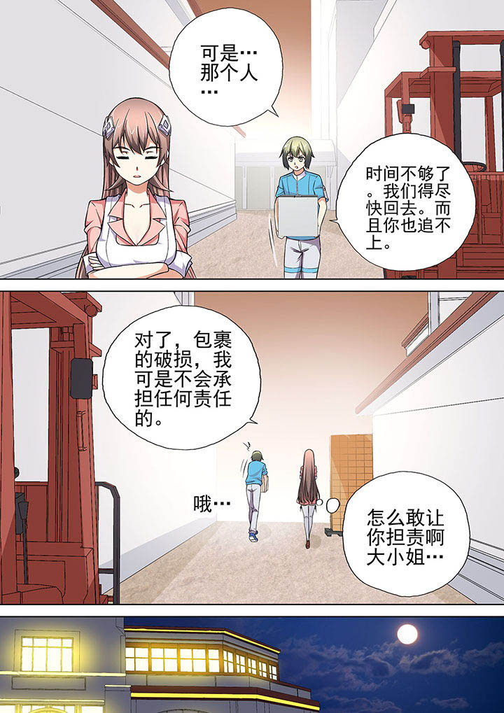 《妖灵酒吧》第15章 第3页