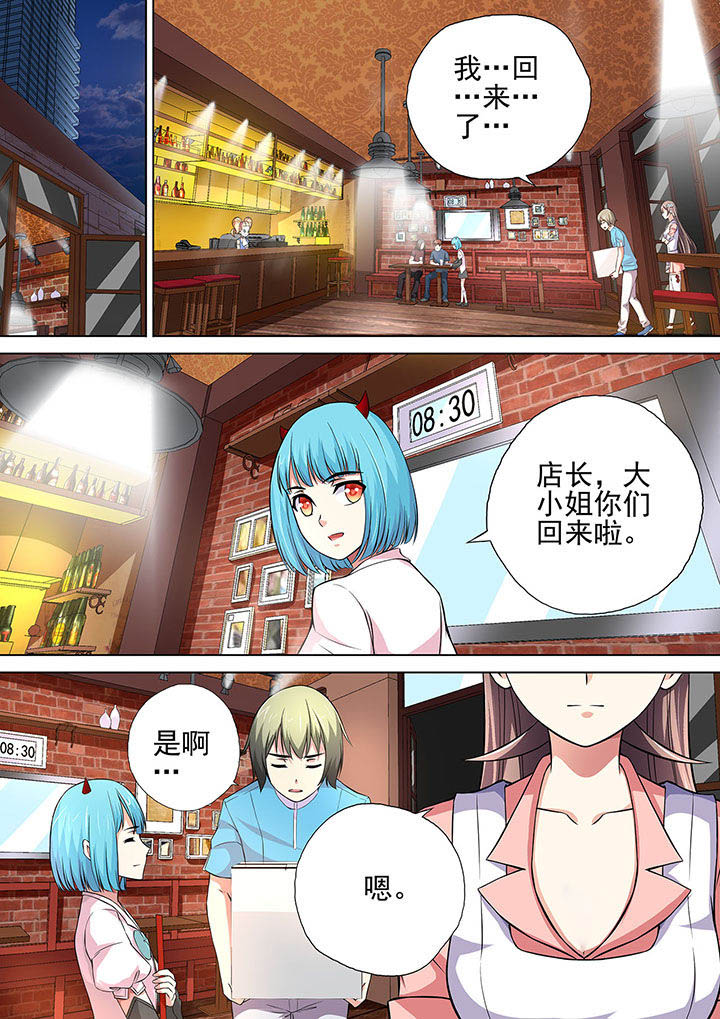 《妖灵酒吧》第15章 第4页