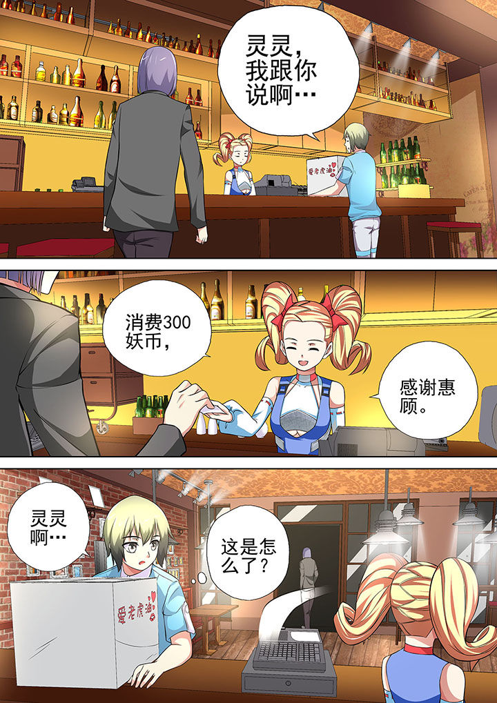 《妖灵酒吧》第15章 第5页