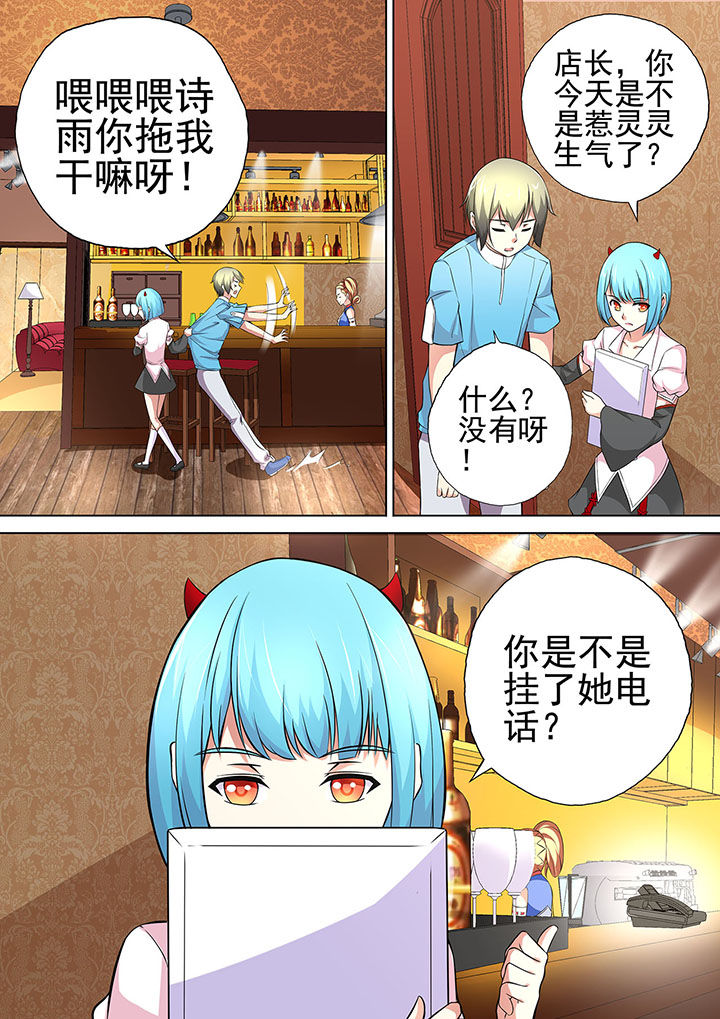 《妖灵酒吧》第15章 第6页