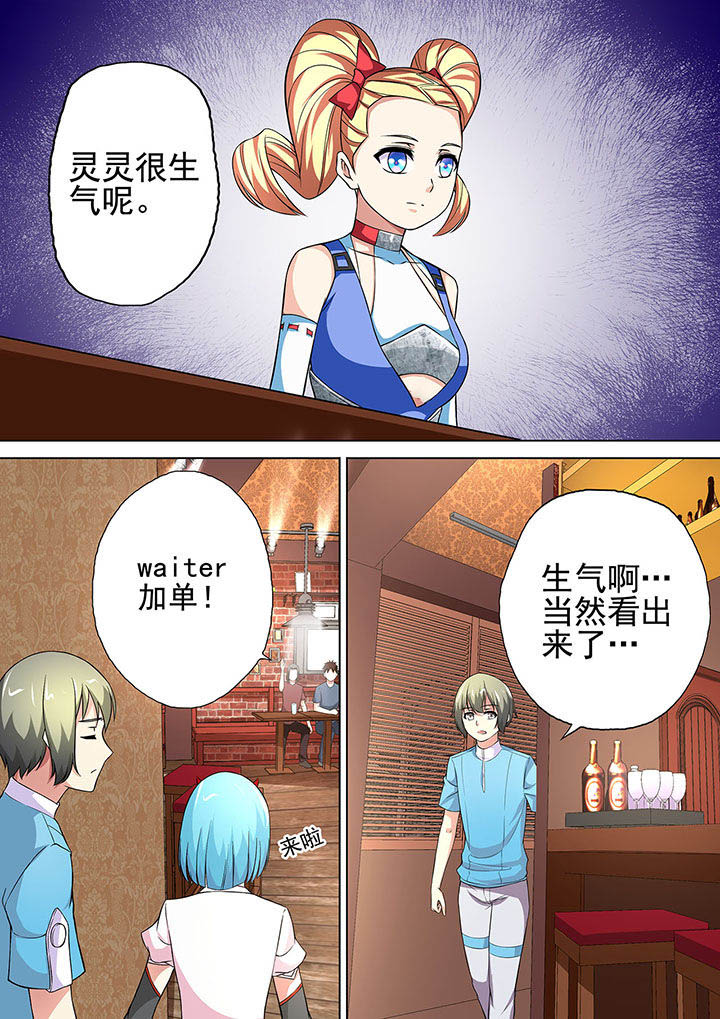 《妖灵酒吧》第15章 第8页