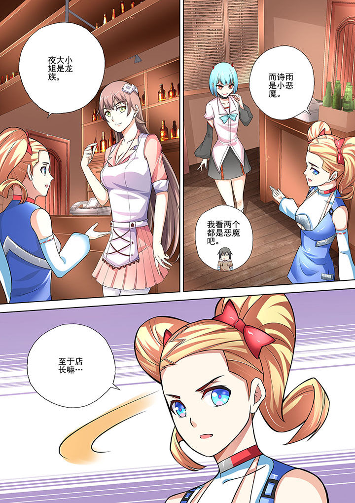 《妖灵酒吧》第10章 第2页