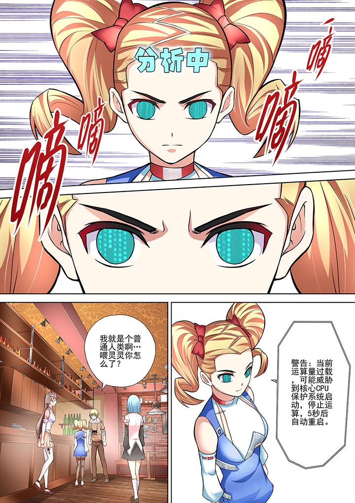 《妖灵酒吧》第10章 第3页