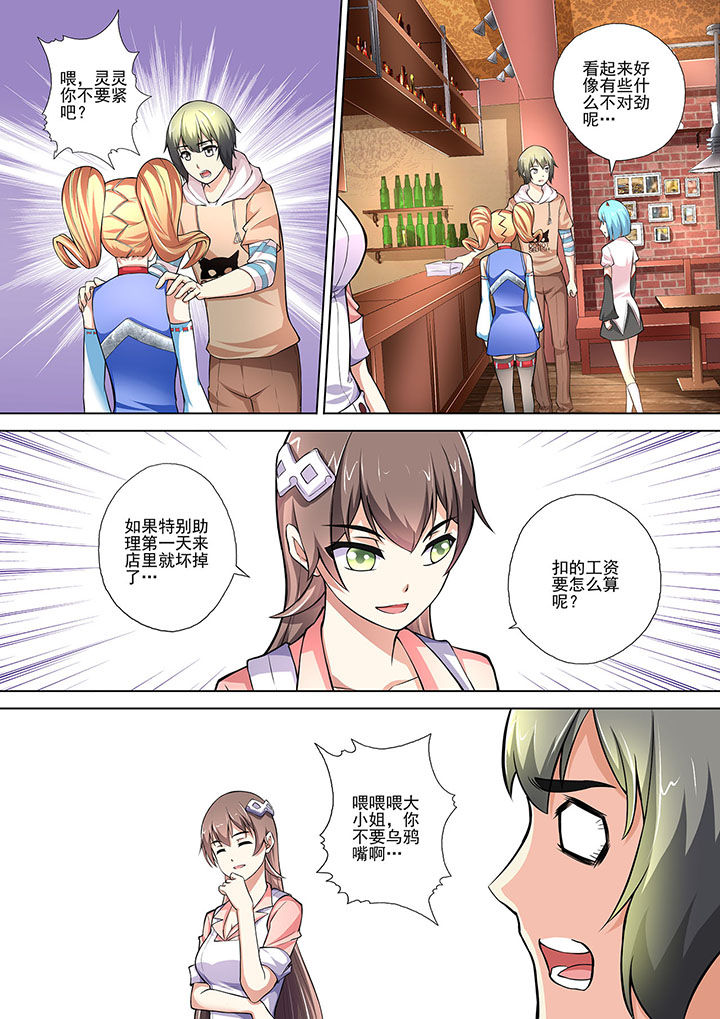 《妖灵酒吧》第10章 第4页