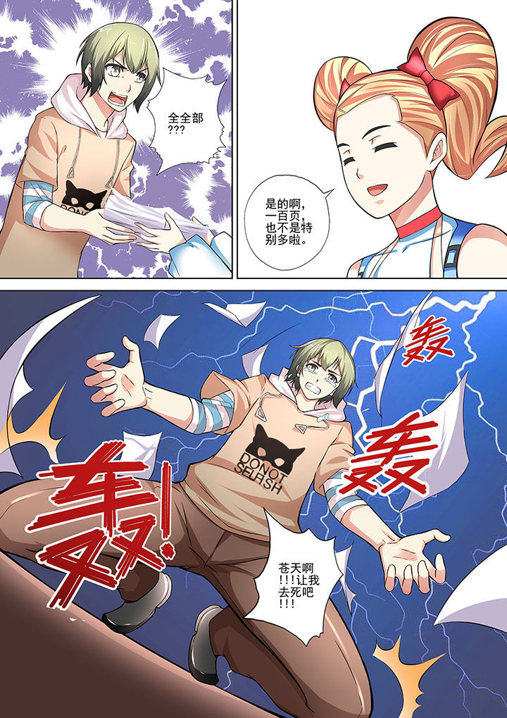 《妖灵酒吧》第10章 第7页
