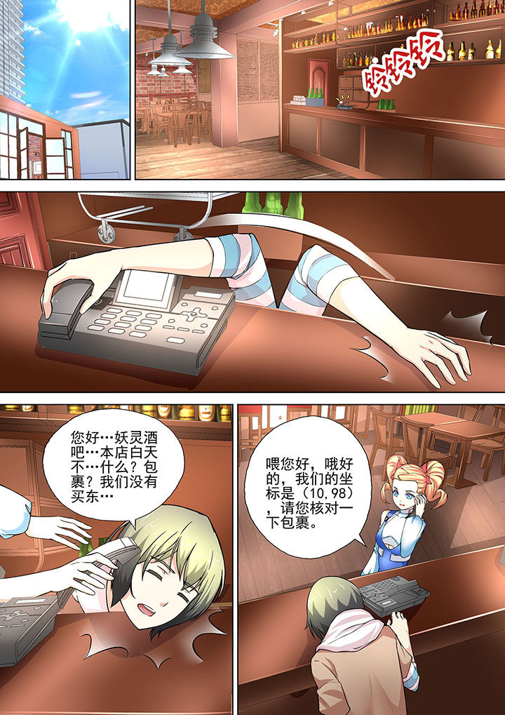 《妖灵酒吧》第10章 第8页
