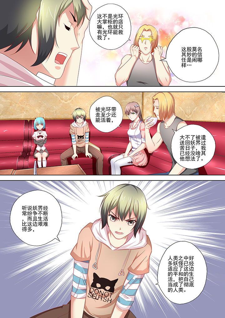 《妖灵酒吧》第7章 第1页