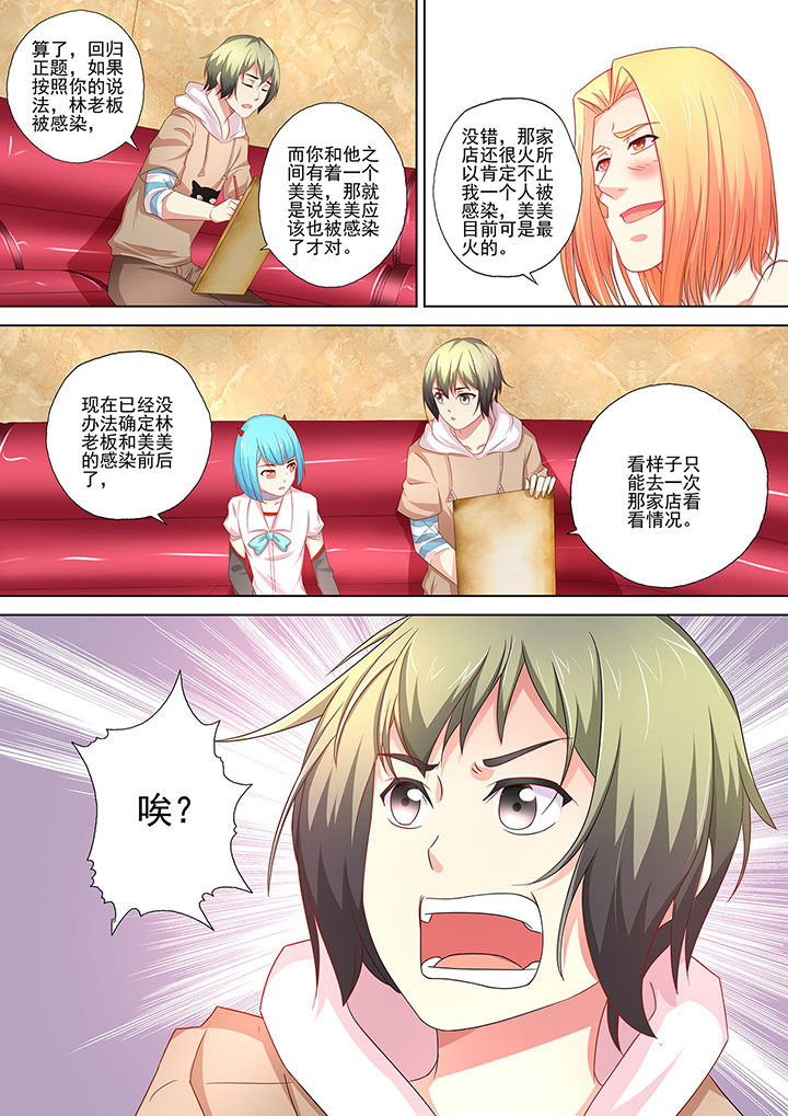 《妖灵酒吧》第7章 第2页