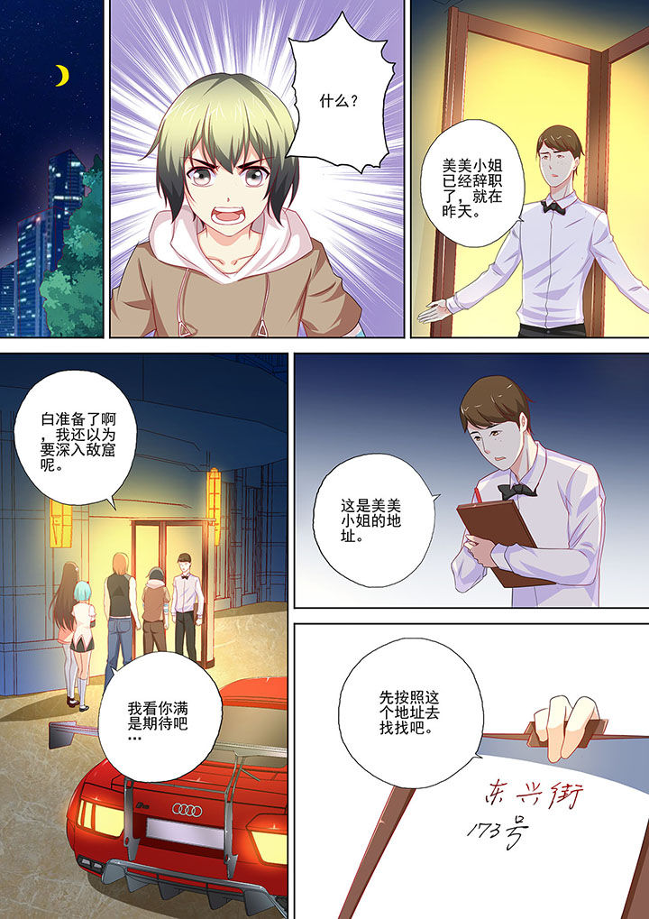 《妖灵酒吧》第7章 第3页