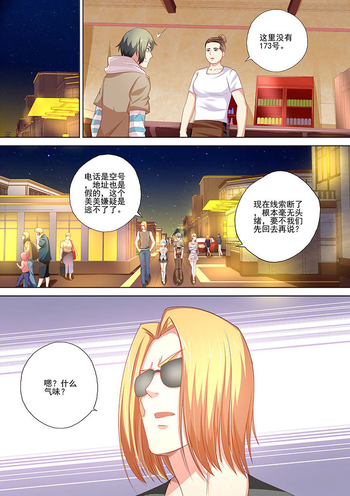 《妖灵酒吧》第7章 第4页