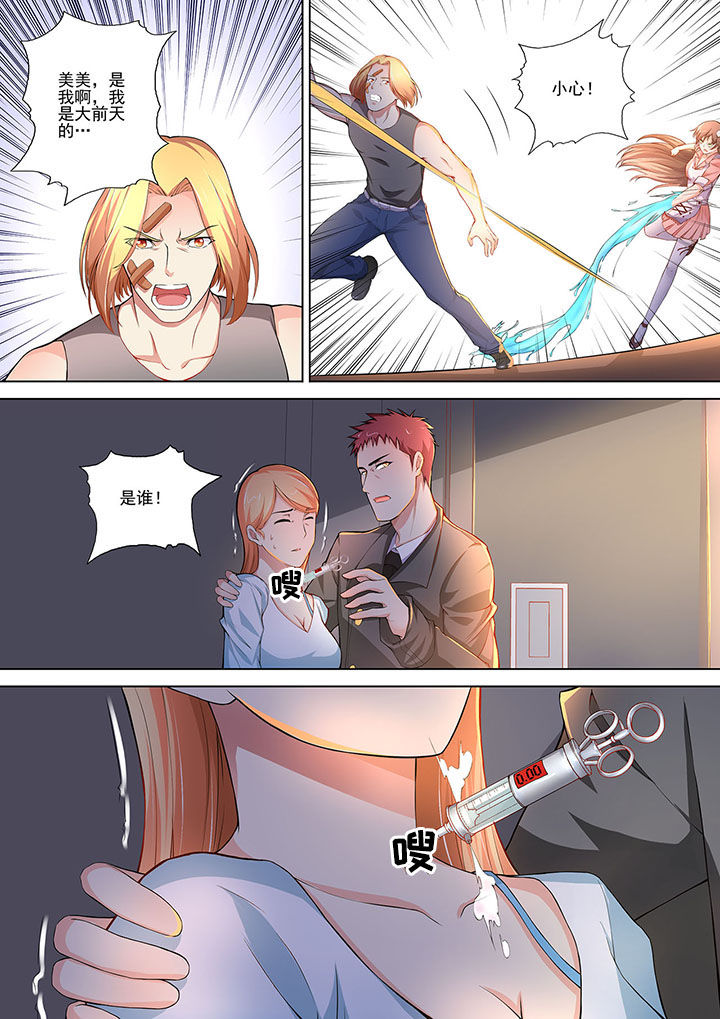 《妖灵酒吧》第7章 第6页