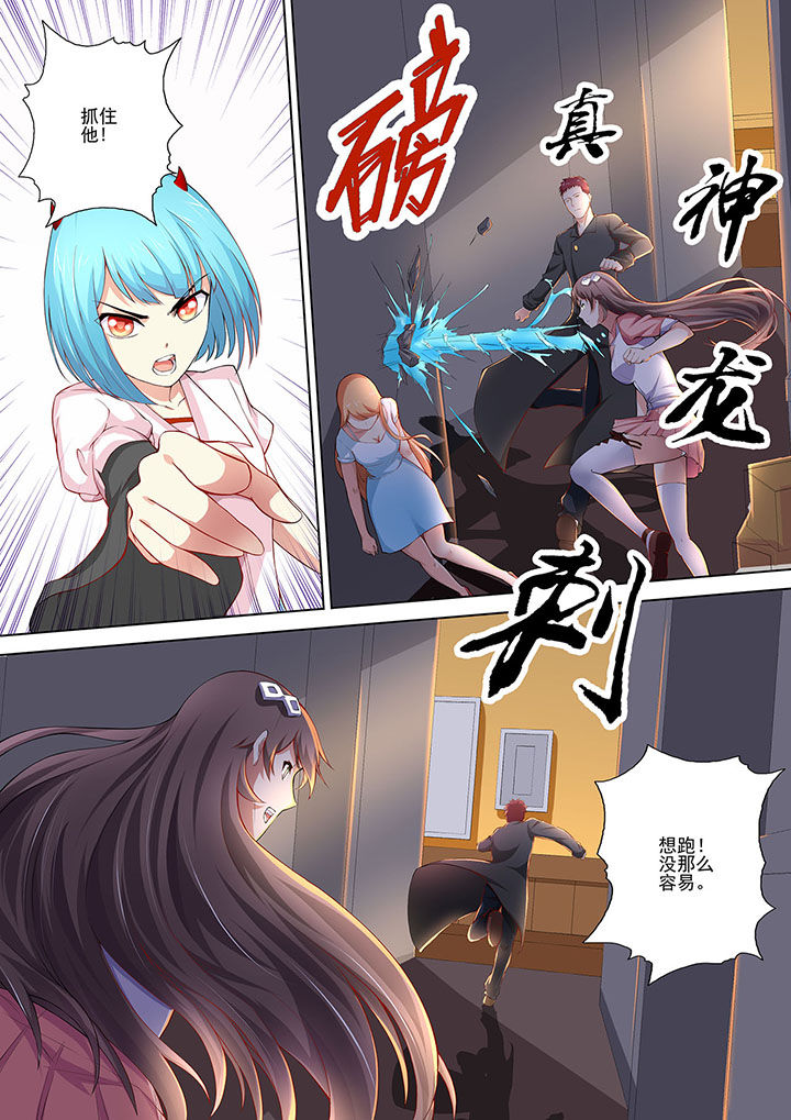 《妖灵酒吧》第7章 第7页